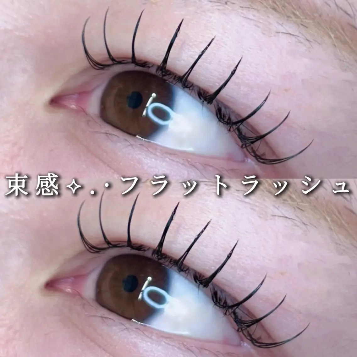 マツエク・マツパ マツエク Eyelist ハラ 束感まつげ🪄⟡.·のマツエク・マツパデザイン