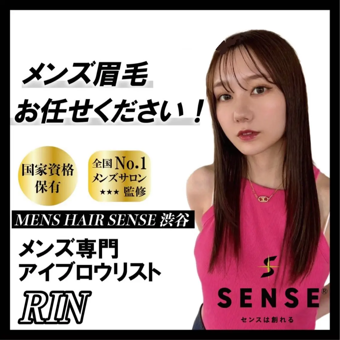 メンズ アイブロウ 【メンズ眉毛サロン SENSE】の眉毛・アイブロウイメージ