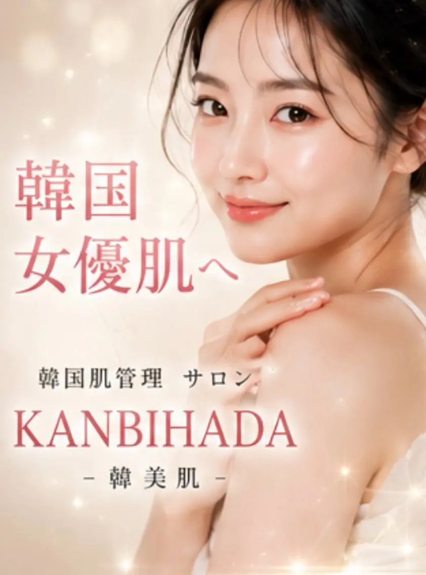 KANBIHADA 韓美肌のエステ・リラクイメージ
