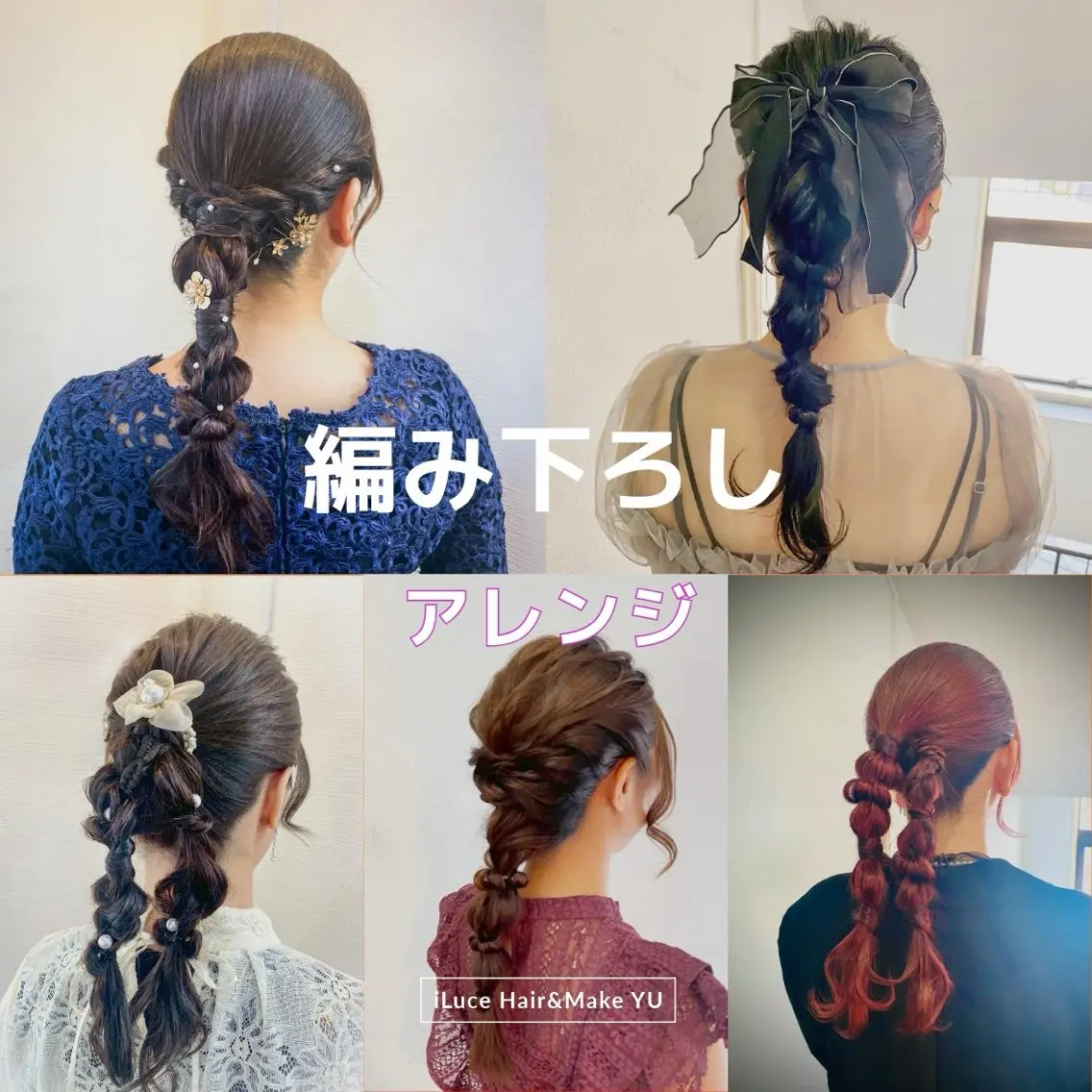 ヘアアレンジ ヘアセット hair make もりした　ゆうのヘアスタイル