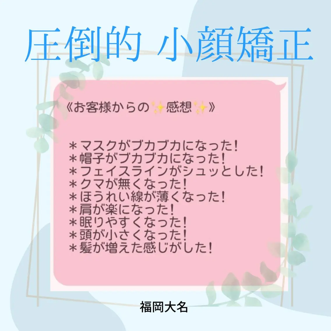 小顔矯正 MEGUMIのエステ・リラクイメージ