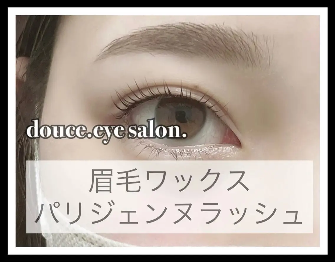 マツエク・マツパ パリジェンヌラッシュリフト mes yeux eye salon.の眉毛・アイブロウイメージ