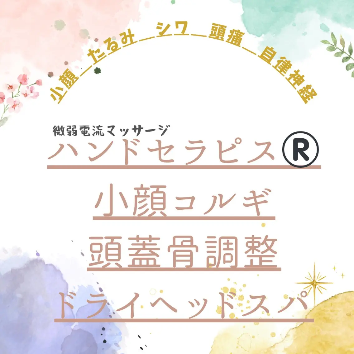 Nagi /心と身体、凪のときのエステ・リラクイメージ