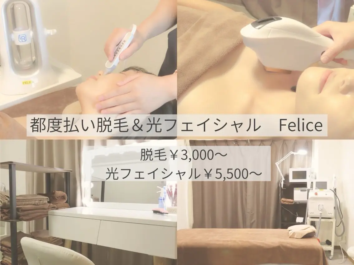 メンズ 脱毛 Felice🌸脱毛 ・光フェイシャルのエステ・リラクイメージ