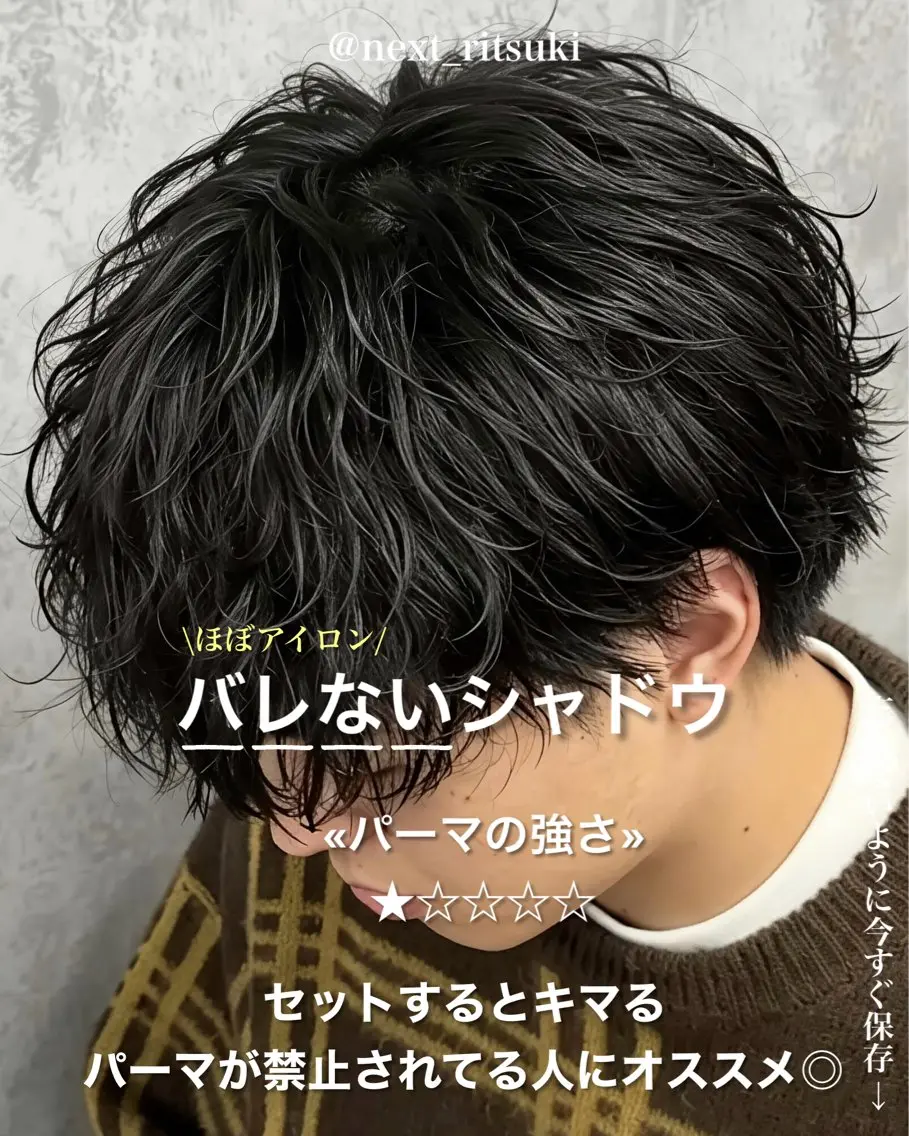 パーマ メンズ カット パーマ ✅シャドウ/フェザー パーマメンズりつきのヘアスタイル