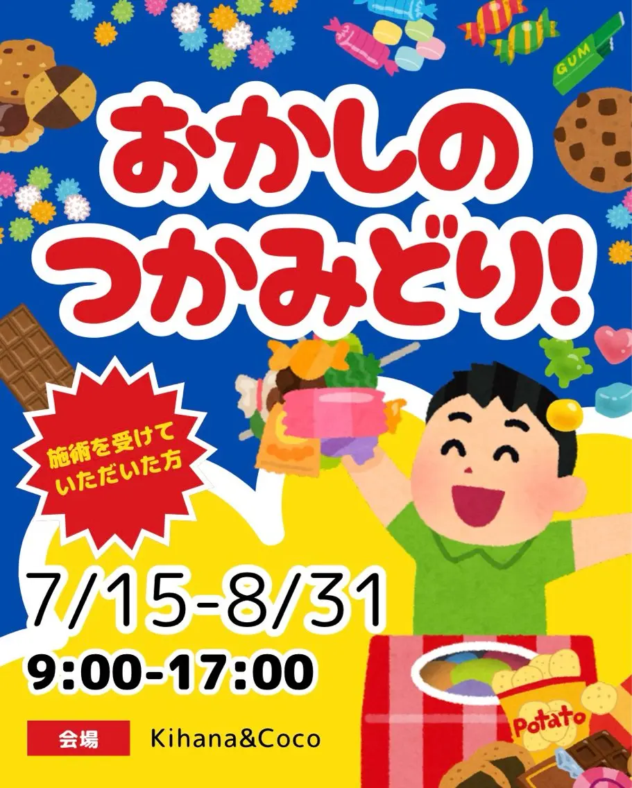 キッズ トータルビューティー Kihanaのエステ・リラクイメージ