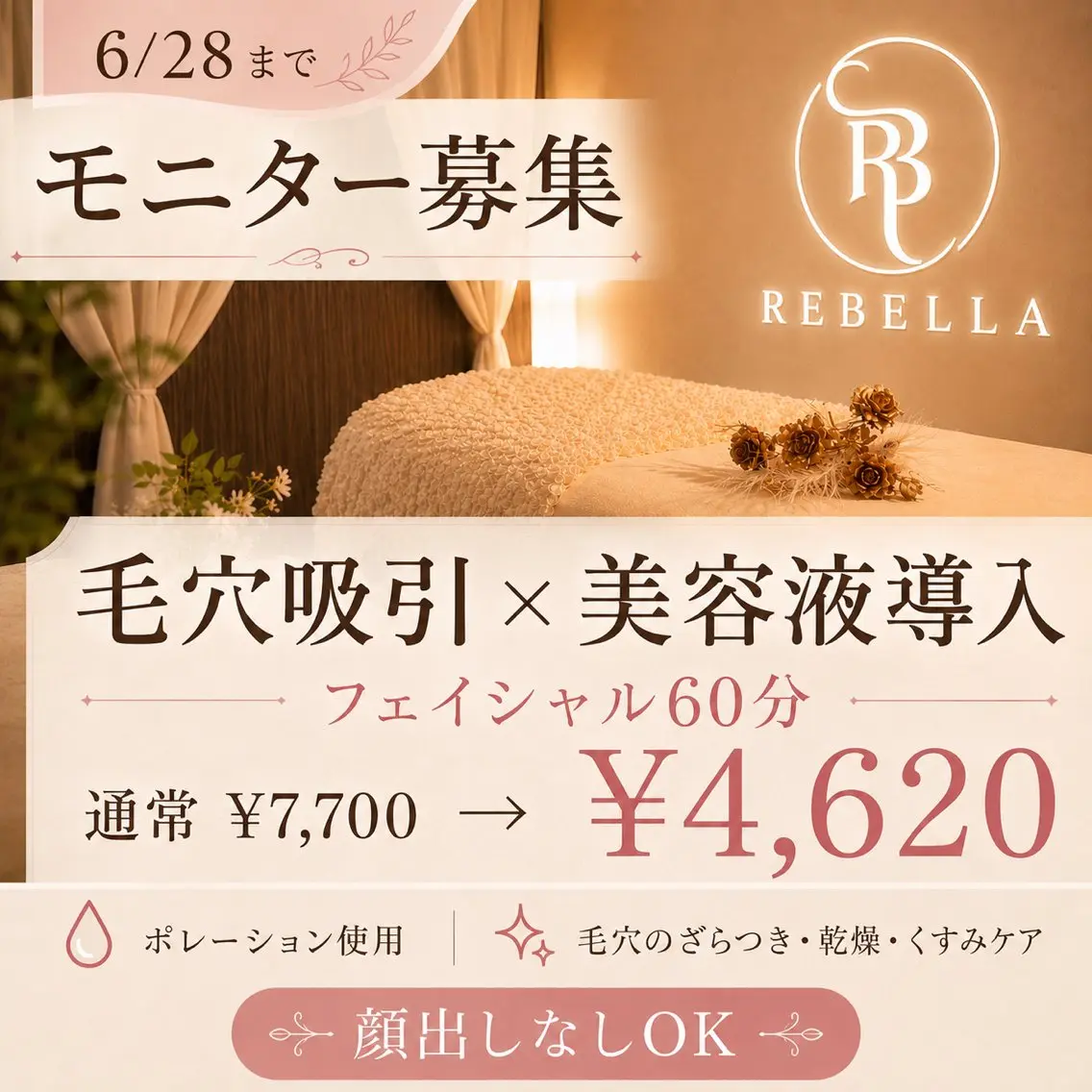 ✨ 【モニター価格】6/28まで40%OFF｜毛穴吸引×美容液カクテル導入60分の写真