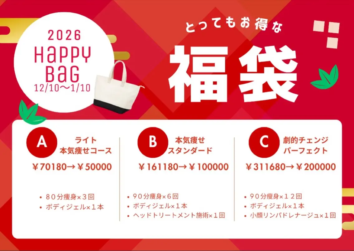所沢 痩身エステサロンのエステ・リラクイメージ