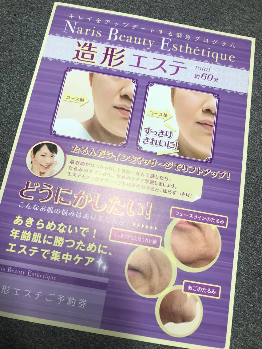 造形エステの写真