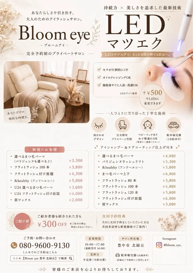 Bloom eye 豊中   北緑丘のマツエク・マツパデザイン