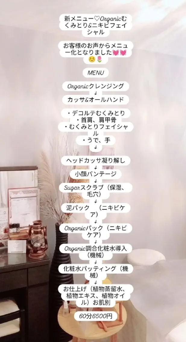 fairyrose organicエステのエステ・リラクイメージ