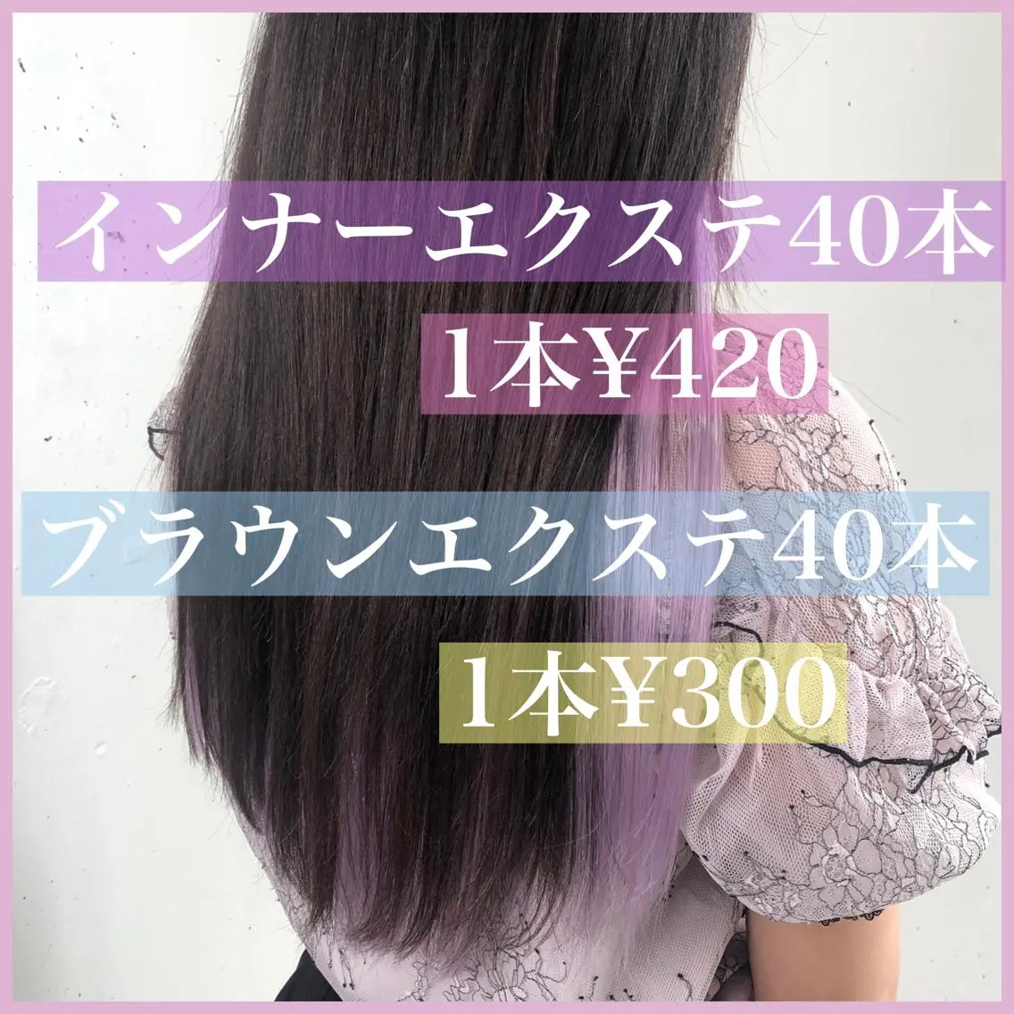 ロング カラー パーマ ヘアアレンジ 編み込みエクステ シールエクステ インナーカラー ラベンダーカラー ピンクカラー カット エクステ ヘアセット 八巻 晴香のヘアスタイル