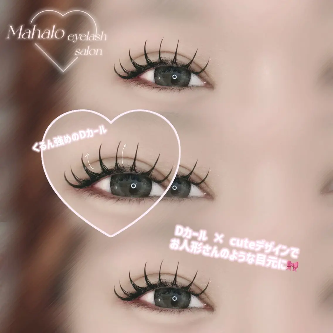 マツエク・マツパ Mahalo 入木🎀のマツエク・マツパデザイン