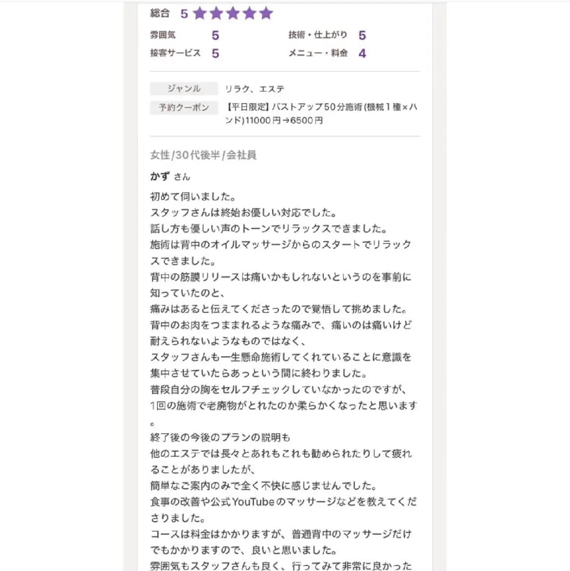 エステ リラク 【バスト専門店 】 Kiana のエステ・リラクイメージ