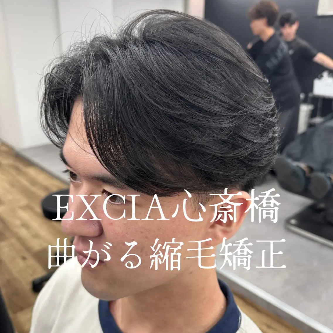 ショート メンズ Masahiro💎 メンズ曲がる縮毛矯正のヘアスタイル