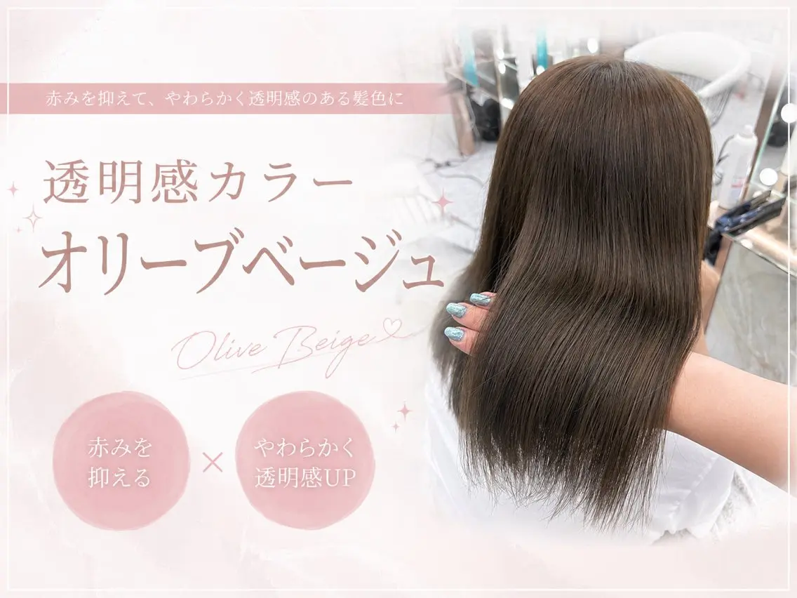 ロング カラー YUI  透明感🌱 艶カラー🍓浦和のヘアスタイル
