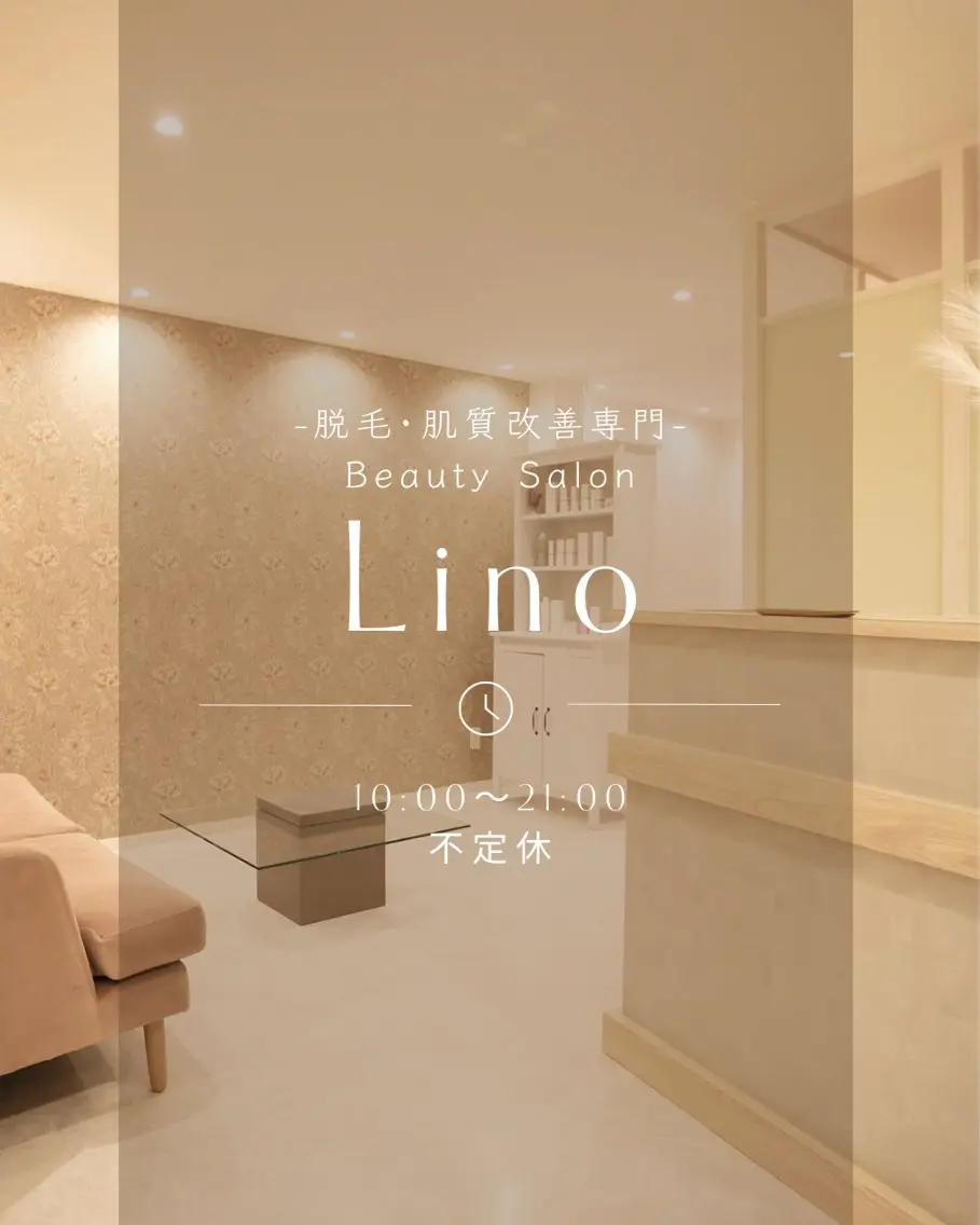脱毛・肌質改善サロン Linoのエステ・リラクイメージ