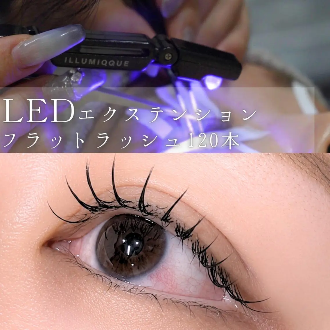 【今だけ限定】オフなしLEDフラットラッシュ120本🫧コーティング付の写真