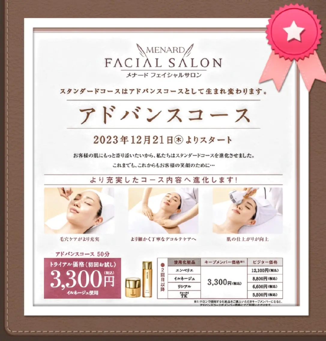 エステ🌷🌷🌷 メナードのエステ・リラクイメージ