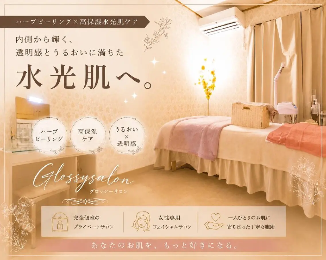 Glossy salonのエステ・リラクイメージ