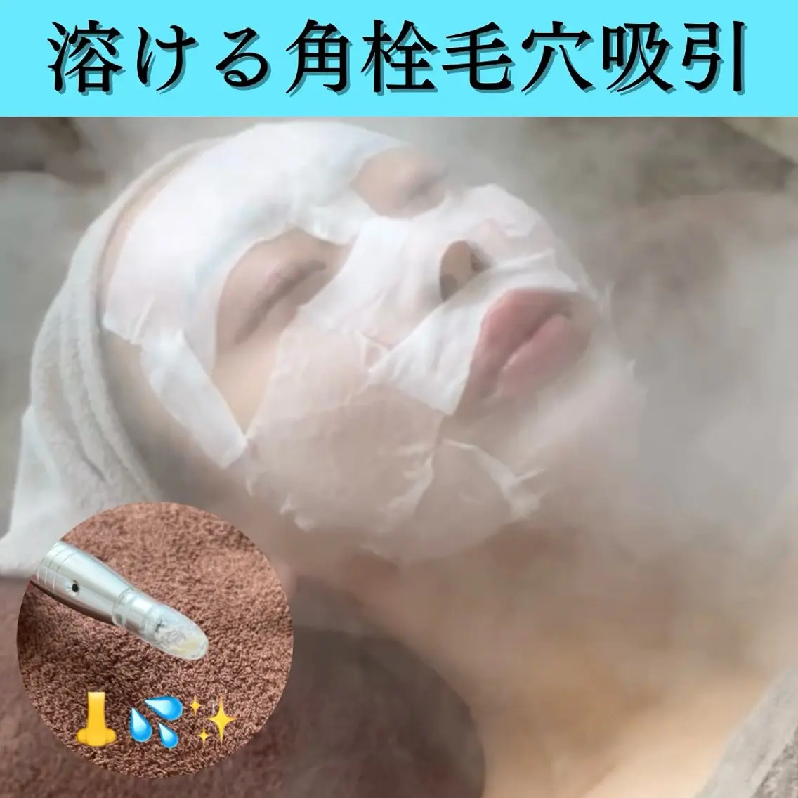 花粉！黄砂にも！🌸溶ける【角栓毛穴吸引】👃💦✨皮脂抑制&鎮静パック付き♪気になる鼻&顎&眉間の部分ケアの写真