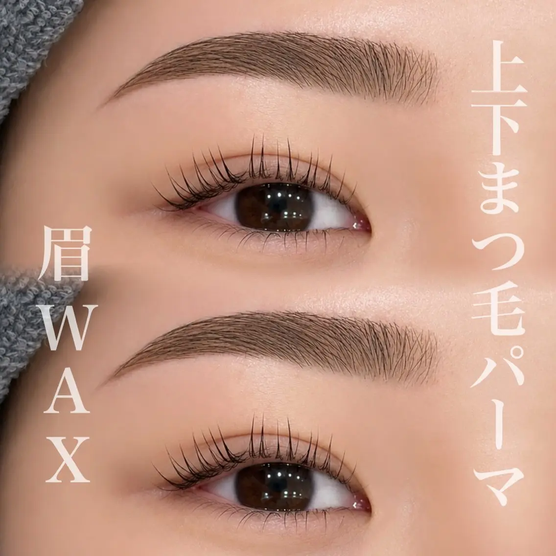 マスカラパーマ×眉毛WAX🧸の写真