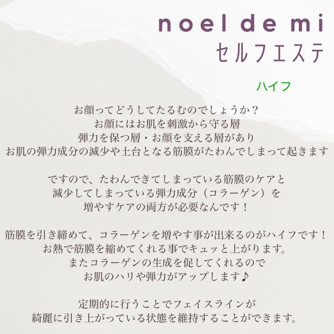 noel de mi 前川亜里沙のエステ・リラクイメージ