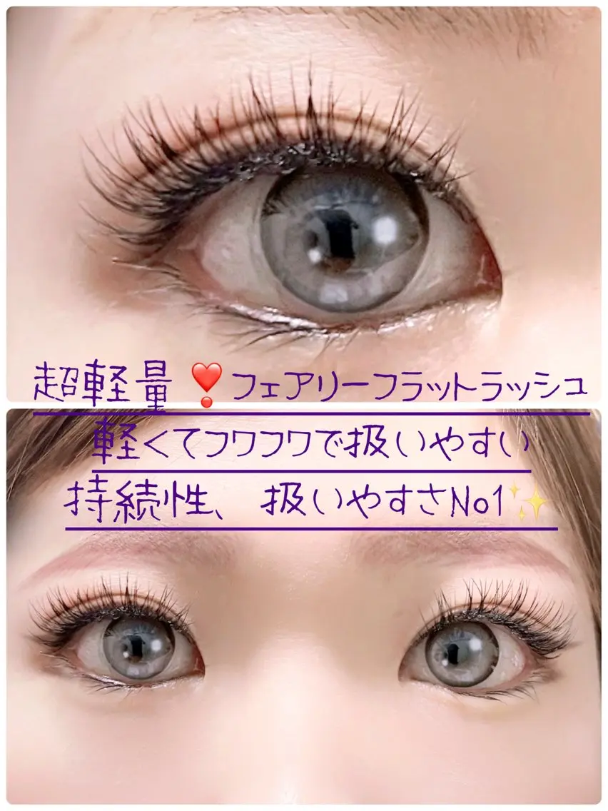 フラットラッシュ200本 (アイシャンプー&コーティング付)の写真