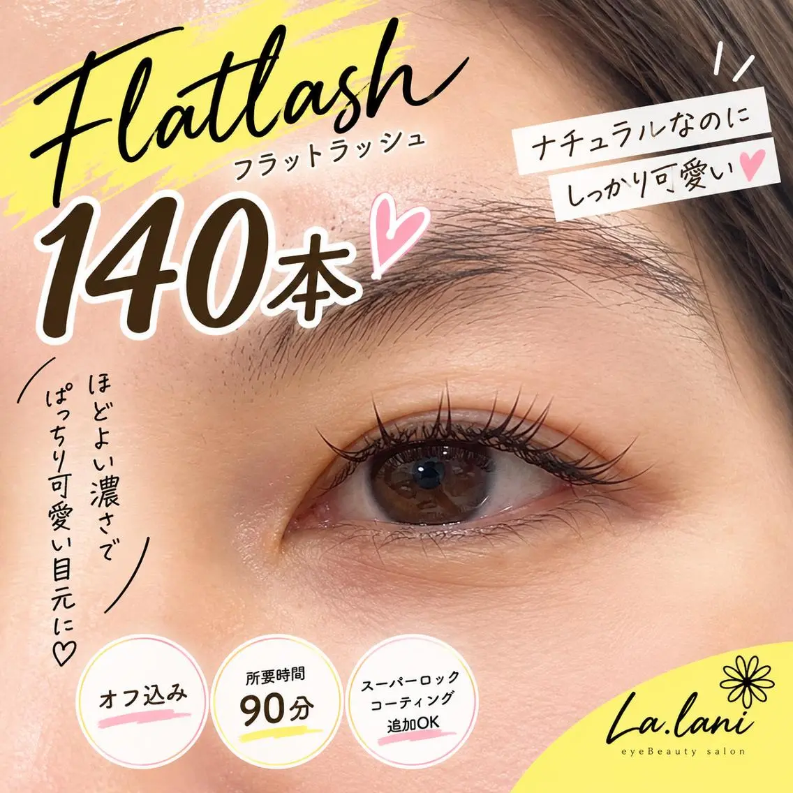 迷ったらこれ♡フラットラッシュ140本の写真