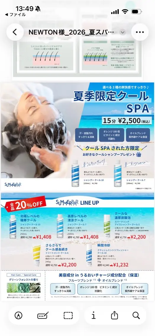 【夏期限定】クールスパ🌻✨シャンプー無料配布🌟の写真