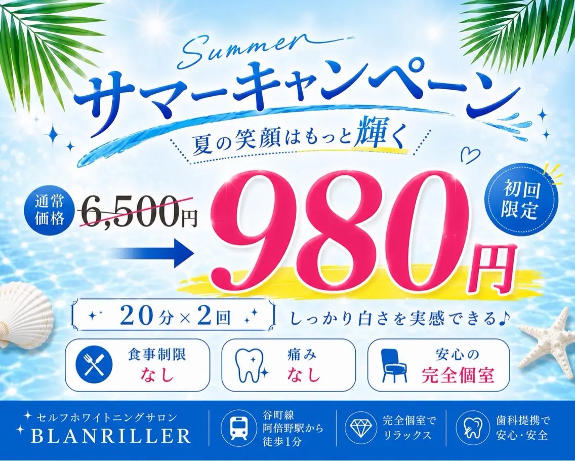 その他 ホワイトニングサロン ブランリエ阿倍野店のその他イメージ