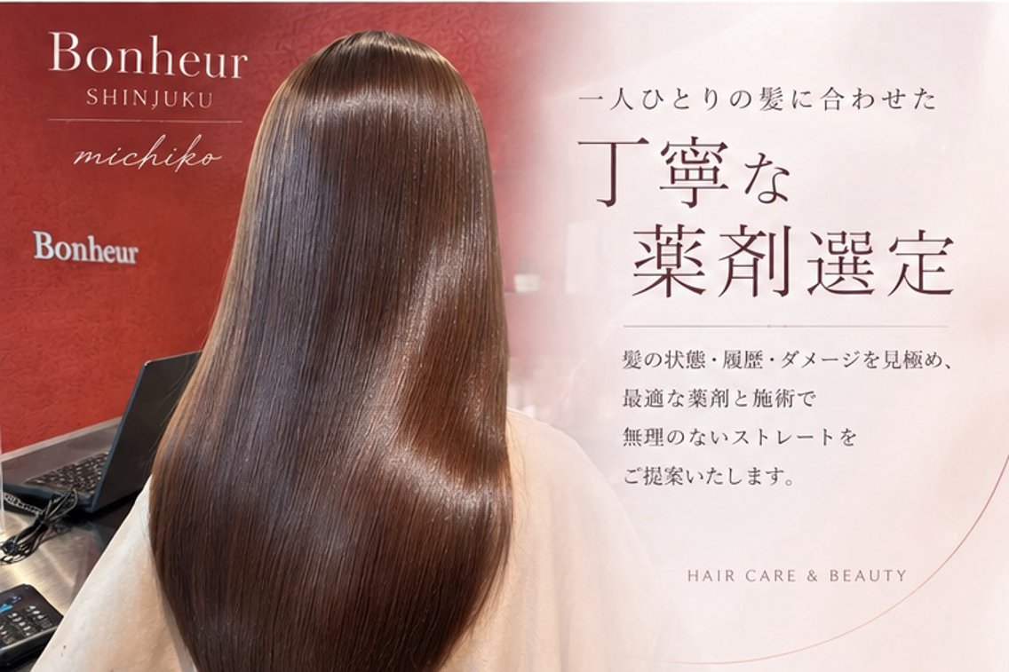 ミディアム 髪質改善 Bonheur新宿 michiko艶髪のヘアスタイル
