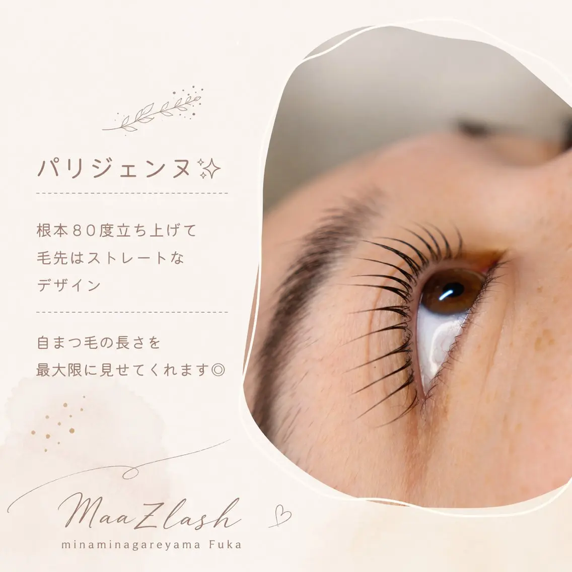 マツエク・マツパ マツパ 🦋MaaZlash 南流山🦋　FUKAのマツエク・マツパデザイン