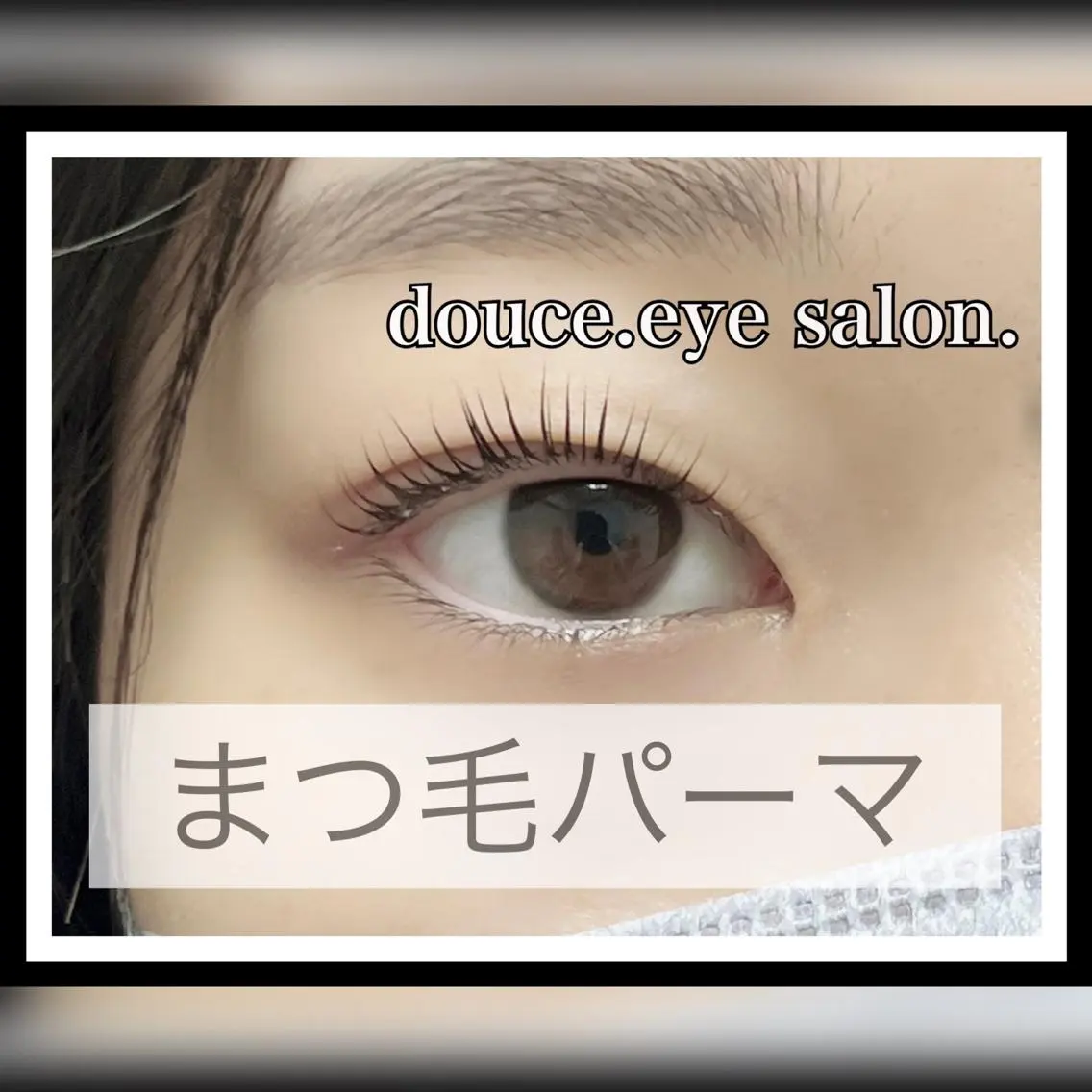 マツエク・マツパ 一重×まつ毛パーマ mes yeux eye salon.の眉毛・アイブロウイメージ