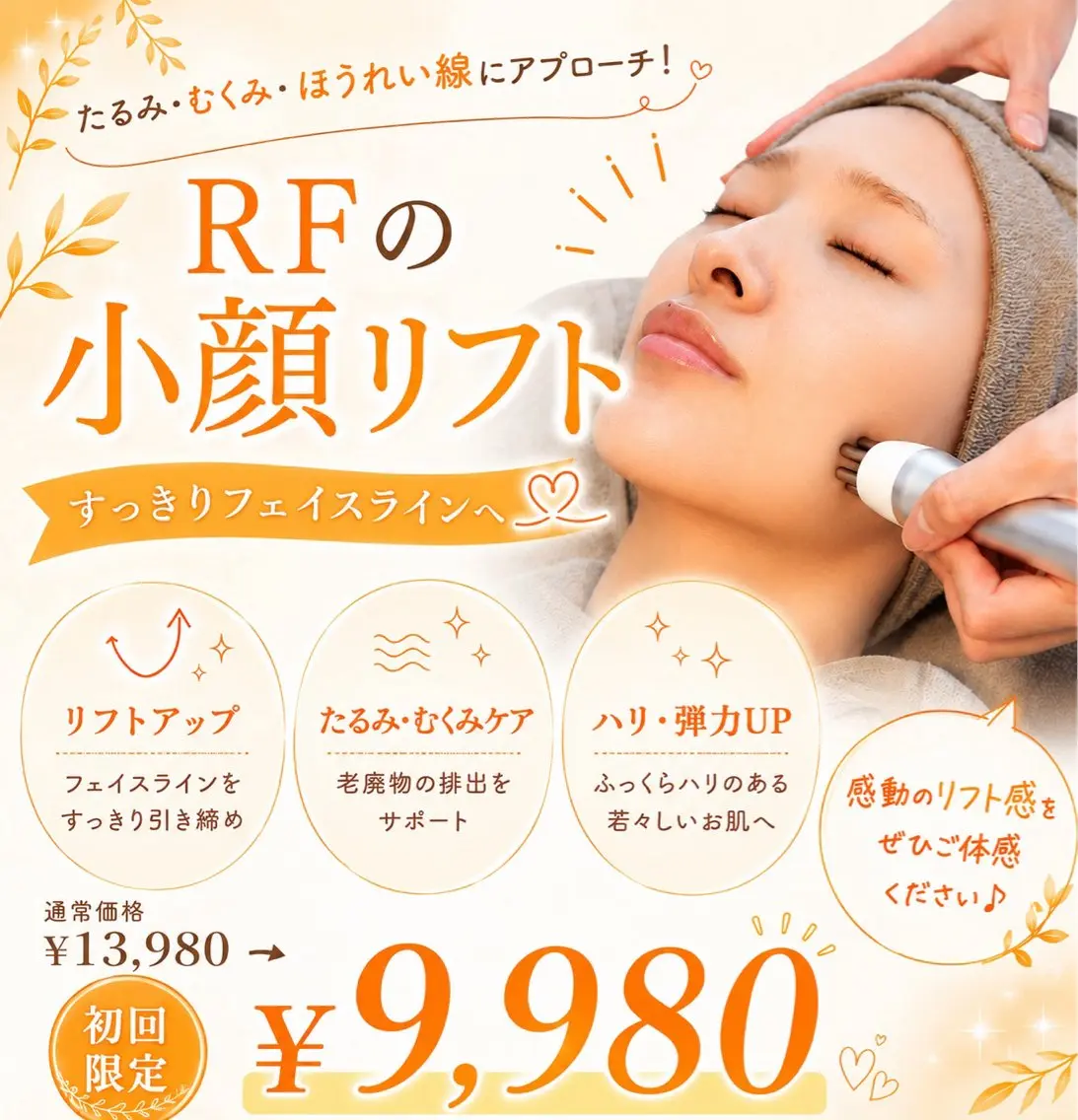 肌質改善Mbelle 越谷レイクタウン🌿のエステ・リラクイメージ