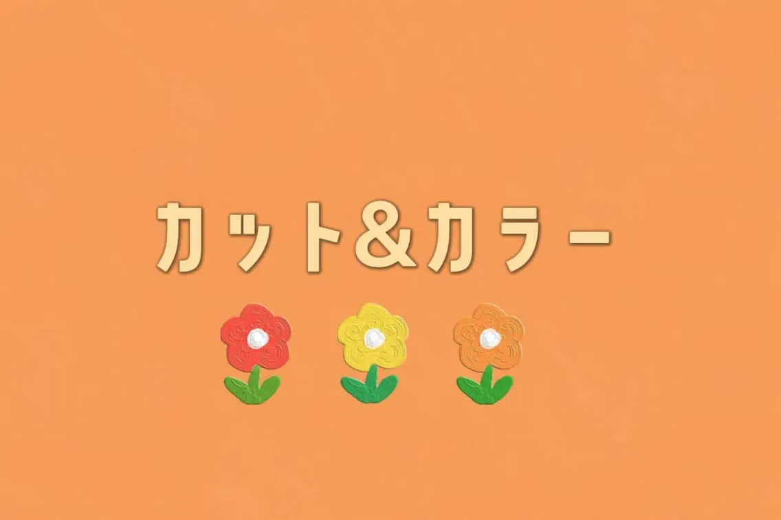 カット+オーガニックカラー(※材料費、光熱費の高騰により、価格の変更をさせていただいてます。)の写真