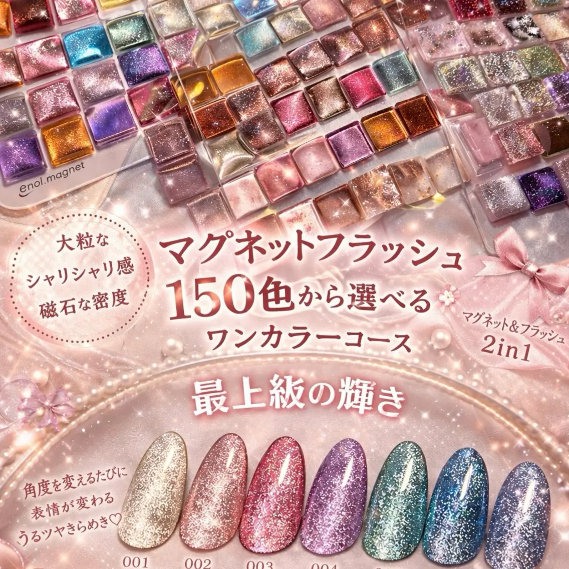 【オフ有り】🎀150色から選べる🎀マグネット/フラッシュ ワンカラーの写真