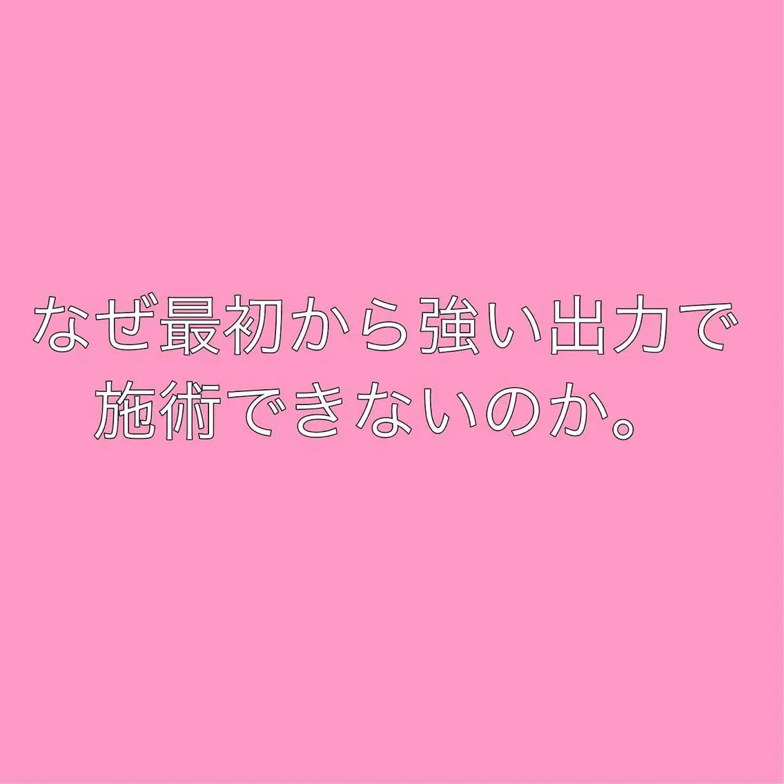 脱毛 都度払い脱毛⭐️ 脱毛サロンMIRACのエステ・リラクイメージ