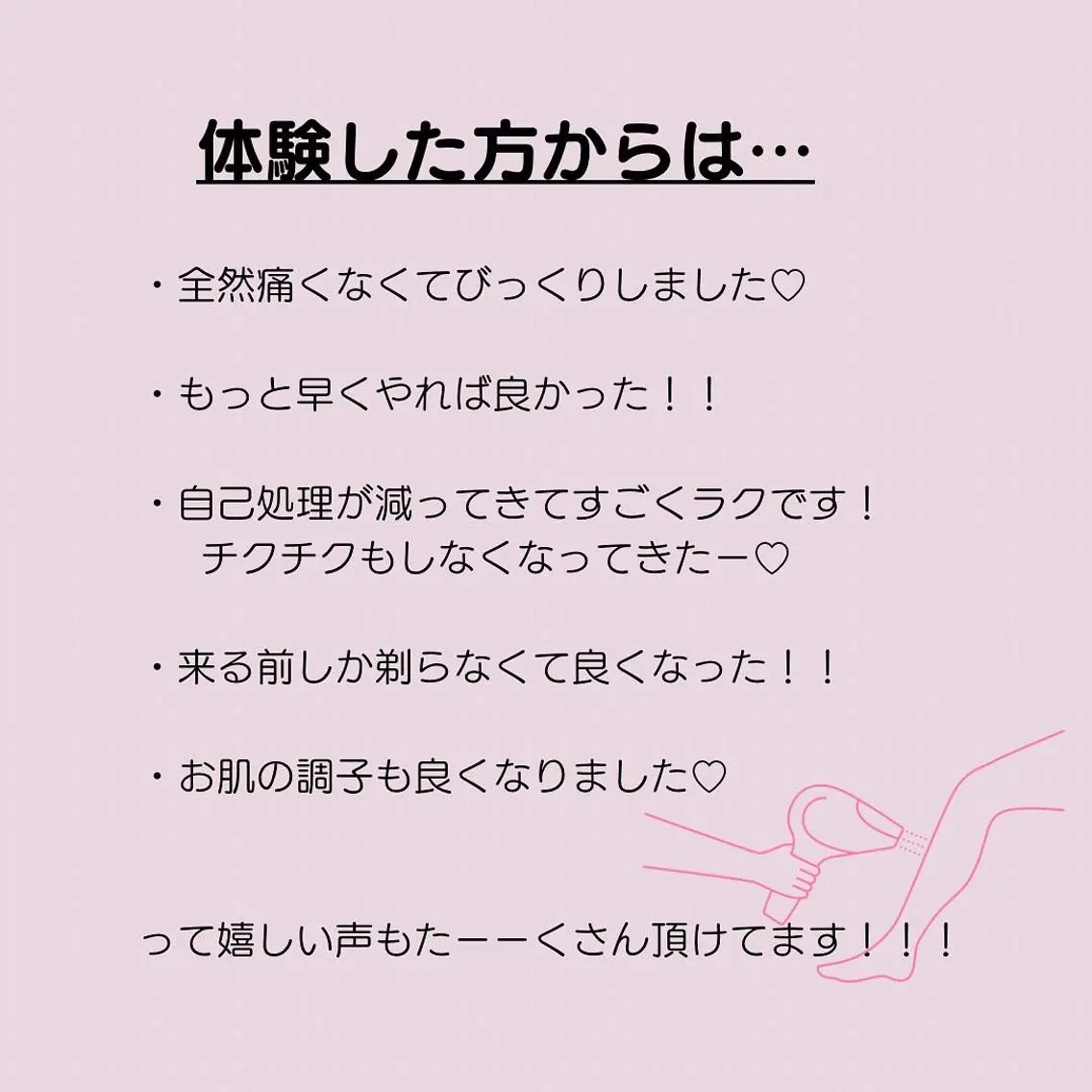 脱毛 脱毛専門店 Angemのエステ・リラクイメージ