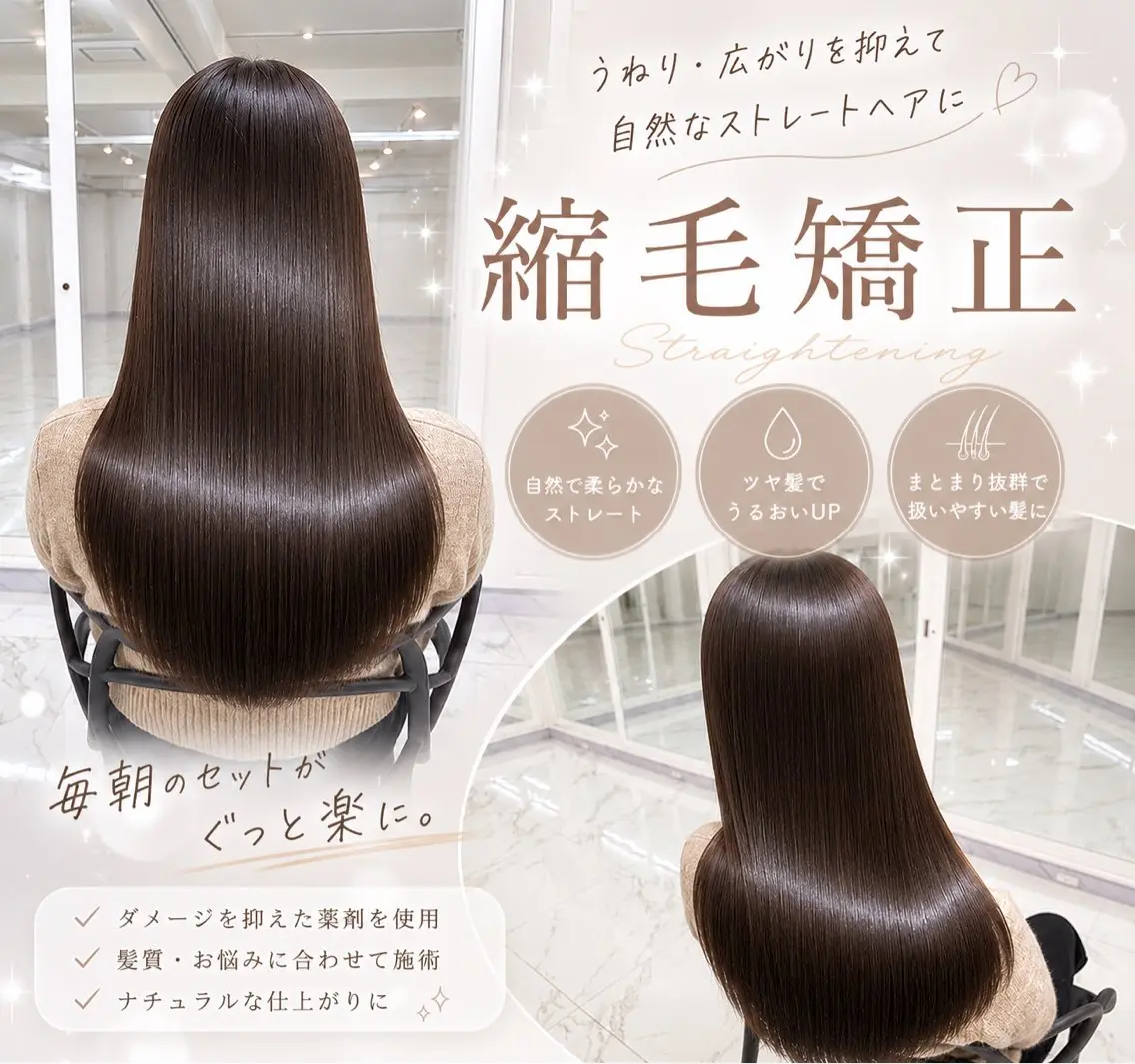 モデル募集中❣️水木金限定✨うる艶縮毛矯正🫧の写真