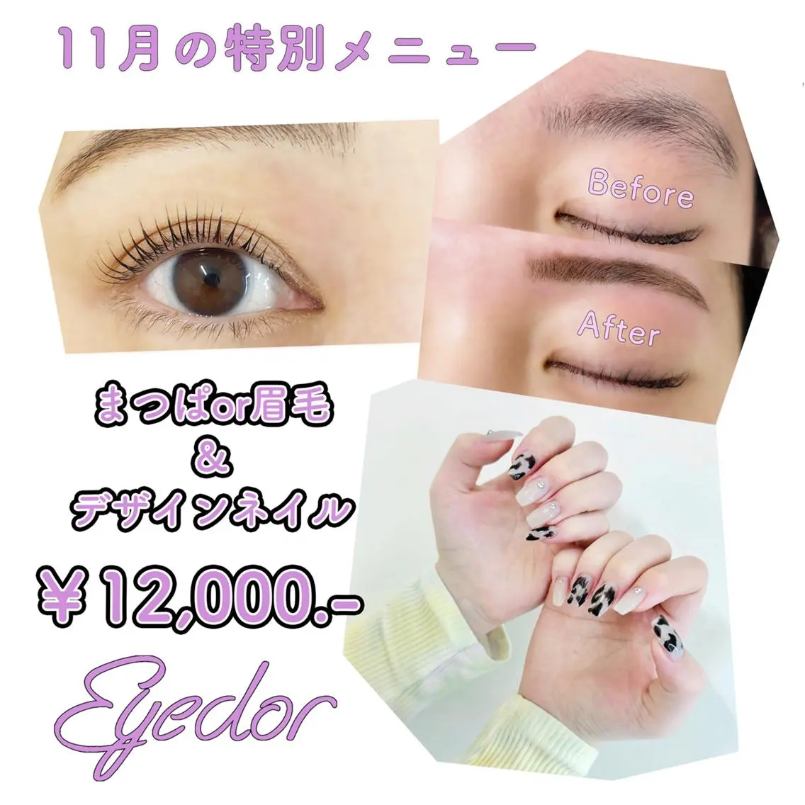 キレイをあなたの自信に!まつ毛or眉毛&ネイル 2点セットの写真