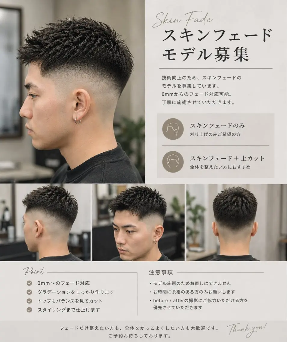 【期間限定】スキンフェードモデル募集💈¥1100(0mm〜対応)の写真