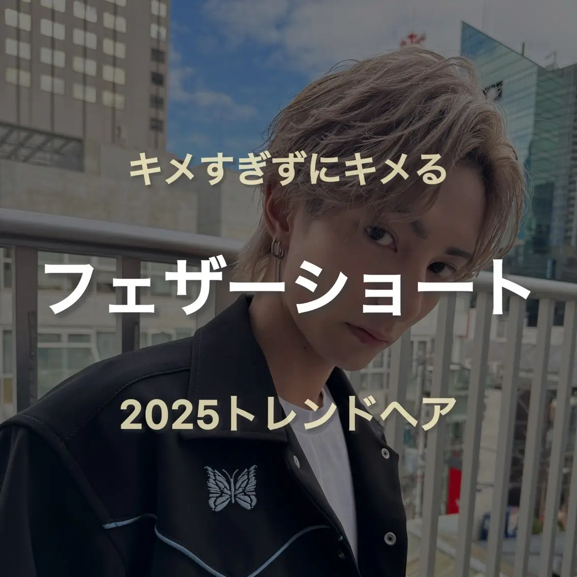 メンズ フェザーパーマ/ 曲がる矯正/酒井壮大のヘアスタイル