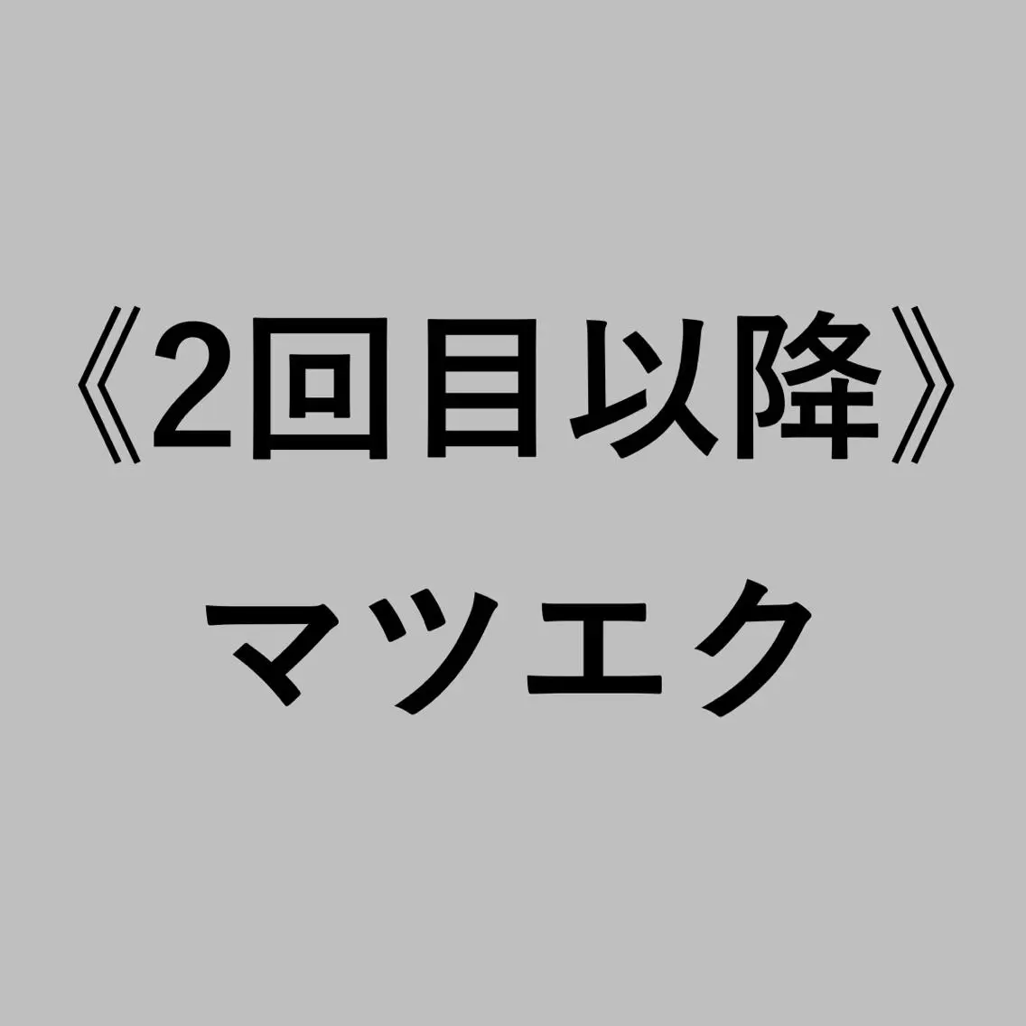 マツエク・マツパ マツエク アイラッシュサロン ☆イムア☆のマツエク・マツパデザイン