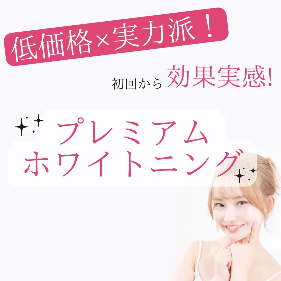お得✨【口コミ必須】【初回お試し体験⭐︎】プレミアムホワイトニング¥3,500⇨¥1,000!!初回2トーンアップ多数✨の写真