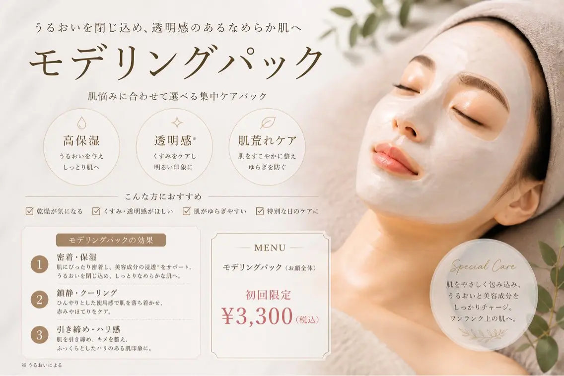 初回限定🫧モデリングパックの写真