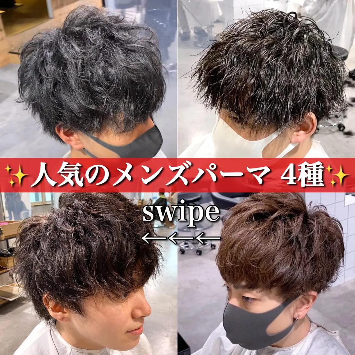 パーマ メンズ カット パーマ トリートメント ヘアセット メンズヘア特化 パーマ 縮毛矯正🔷のヘアスタイル