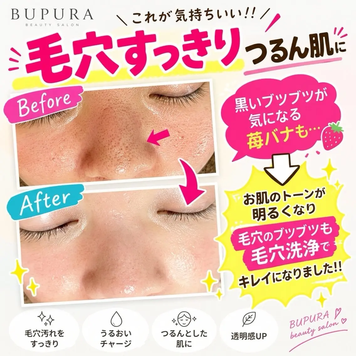 名古屋/本山 bupuraのエステ・リラクイメージ