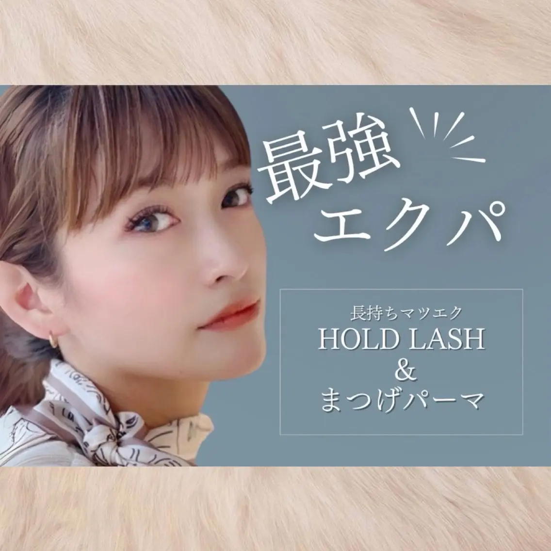 マツエク・マツパ VILLAVO 富谷のマツエク・マツパデザイン