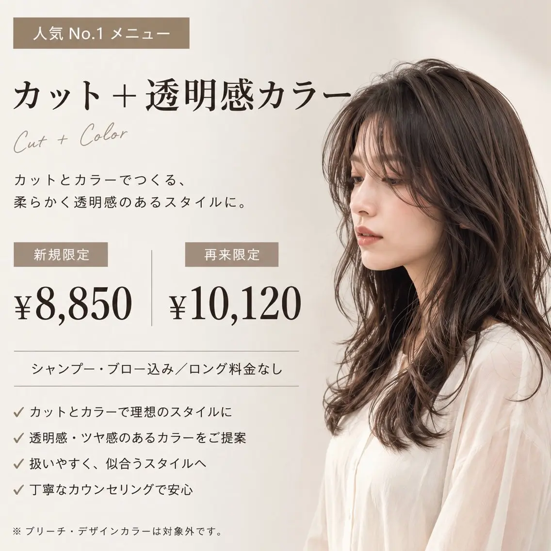 👑人気No.1【新規限定】カット+透明感カラーの写真